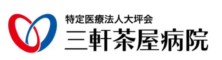 三軒茶屋病院(世田谷区)