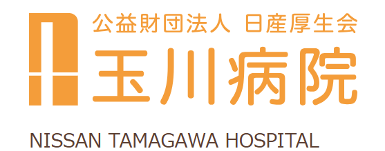 玉川病院(世田谷区)
